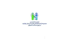 حضور متخصصین مجموعه آزمایشگاه های یکپارچه پزشکی کولایف در شهرک سلامت اصفهان